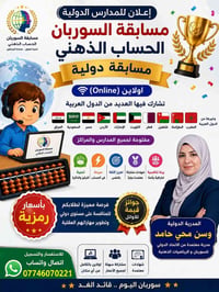 مسابقة الحساب الذهني • تدريب تحضيري • واسط
