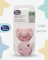 ميني بيبي • رضّاعات • موصل