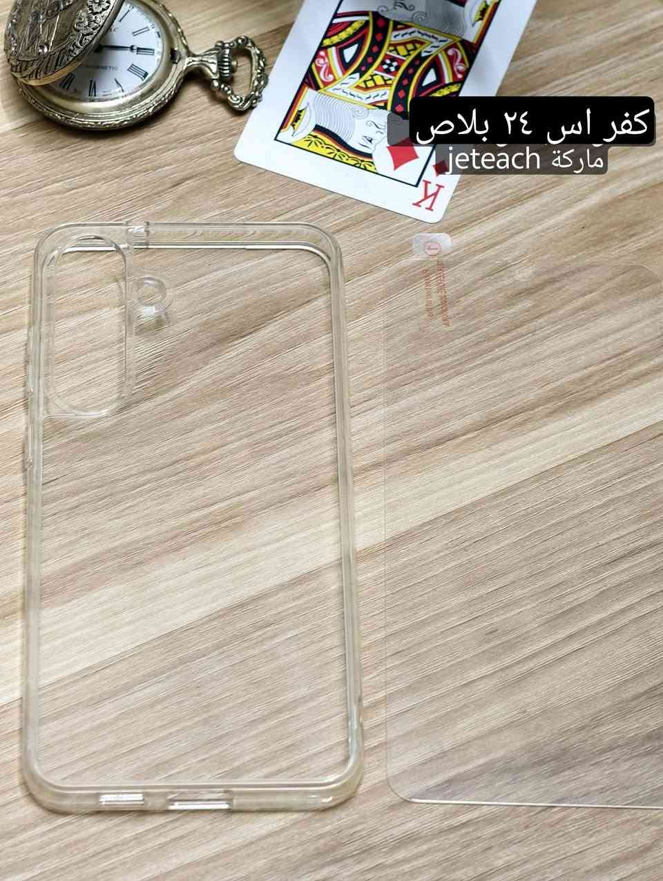 كفرات سامسونك فئة البلاص والعادي 
S25 عادي كفر
S25 بلاص كفر
S24 كفر عادي
S24 بلاص
S23 بلاص كفر
S23 عادي
S22 بلاص كفر كفرات
S21 عادي
S21 بلاص كفر
الأسعار ٥ و٧
توصيل متوفر كل المحافظات


**إذا كنت صاحب هذا الإعلان وتريد حذفه لأي سبب، رجاءا أرسل رسالة إلى الدعم الفني**
