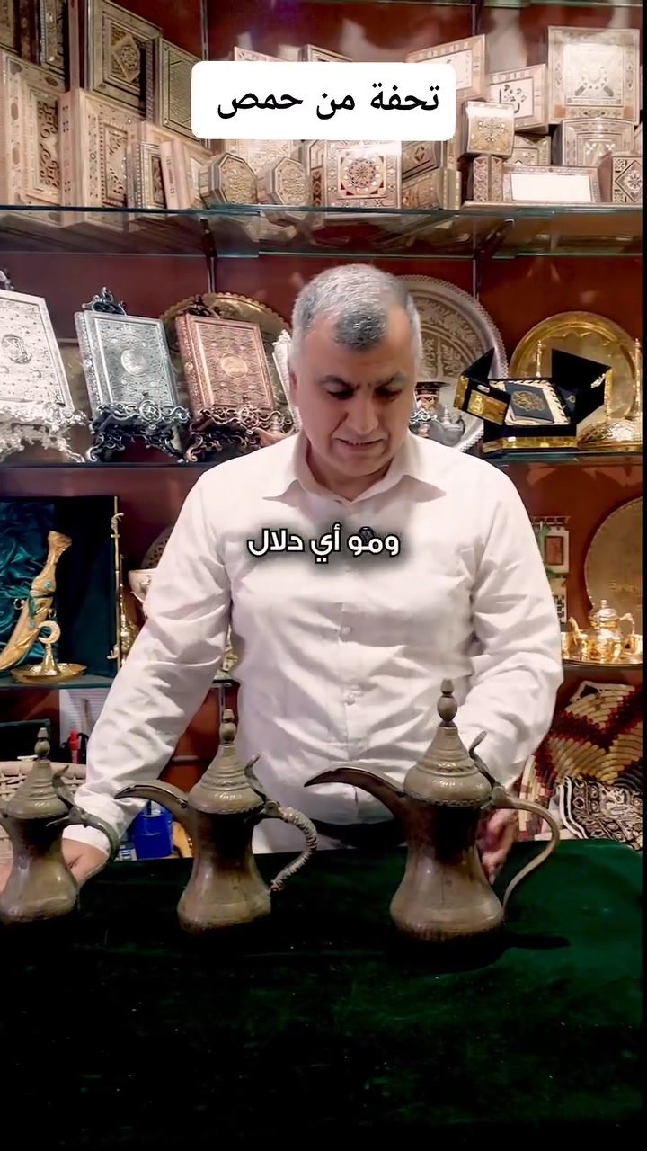 🔥 دلال حمصية أصيلة… طعم التراث بكل تفصيلة 🔥
من مشغل رفيق، الجودة يلي بتشرف والذوق يلي ما بيتكرر 👌
إذا بدك الفخامة الحقيقية والضيافة العربية على أصولها… الدلال الحمصية خيارك الأول 💯
شغل متقن + تفاصيل فخمة = قطعة بتفرض حالها بأي مجلس 😍
📍 البشائر للشرقيات
العنوان: دمشق – باب الجابية – بناء التموين
📞 0955355277
✨ اطلب هلق وخلي ضيافتك تحكي عنك ✨
#دلال_حمصية #تراث_سوري #ضيافة_عربية #فخامة #البشائر_للشرقيات #دمشق #باب_الجابية #مشغل_رفيق #تحف_شرقية #هدايا_فخمة #سوق_دمشق #اكسبلور #ترند #viral #fyp #foryou #explorepage #handmade #luxury #arabic_style


**إذا كنت صاحب هذا الإعلان وتريد حذفه لأي سبب، رجاءا أرسل رسالة إلى الدعم الفني**