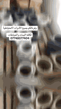 «مرحباً — معكم ورشة أبو غازي الهندسية من ، الأسماء الرائدة في تصنيع معامل الكونكريت في العراق والمنطقة. نقدم لكم معمل كونكريت بسعة صناعية عالية ومواصفات هندسية دقيقة لتلبية أٍصعب المشاريع.

✅ الشاصي: معمل سعة 100 م³/الساعة.
✅ الحزام الناقل: طول 12 متر — عرض 80 سم.
✅ سايلو سمنت: سعة 100 طن — سماكة 5 ملم.
✅ ميزان السمنت: سعة 5 طن — سماكة 5 ملم.
✅ برينة سمنت تركي: 10 إنج (عدد 3).
✅ غرفة السيطرة: كابينة قياس 3×3.
✅ مضخة ماء: قدرة 10 حصان — 1000 لتر/الدقيقة.
✅ عداد ماء: قياس 3 إنج (إيطالي).
✅ عداد ماء إضافي: قياس 1 إنج (إيطالي).
✅ بورد السيطرة: شنايدر الفرنسي الأصلي.
✅ شاشات قراءة الماء: تركي أصلي.
✅ كيبل تسليك المعمل: صناعة سعودية.
✅ فتنك بوّاري ماء: صناعة تركية أصلية.

🔹 مواصفات إضافية:
• الطاقة الإنتاجية: 100 م³/ساعة.
• سعة خزان المواد (حصو + رمل): 50 م³.
• سعة ميزان المواد (حصو + رمل): 5 م³.
• سعة ميزان مادة الأسمنت: 5 طن.

للاستفسار والحجز اتصلوا على:
*********** / ***********
*********** - ***********
أو راسلونا: FaisalkooN7@gmail.com

موقعنا: بغداد — جرف النداف.
ورشة أبو غازي الهندسية — جودة صناعية، اعتمادية مضمونة لمعامل الكونكريت.
