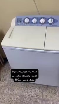 زبير • غسالة • تفاصيل بالصور