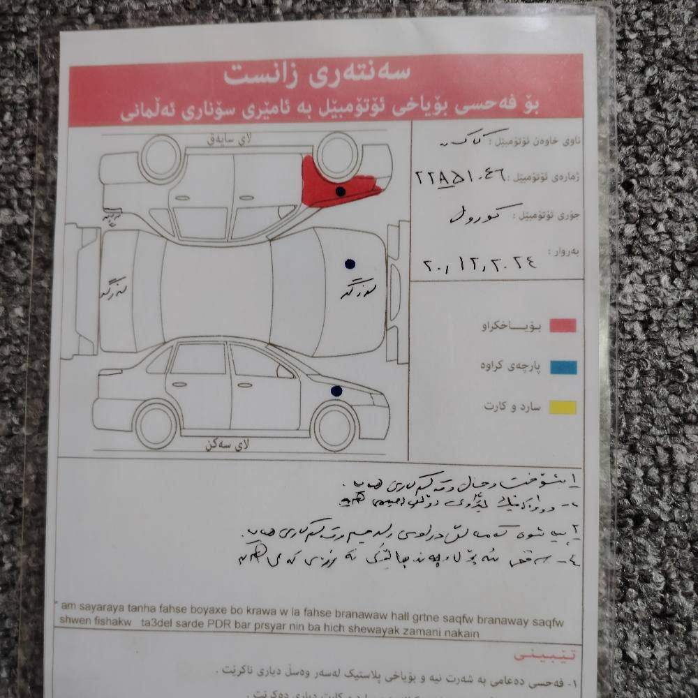 ‎بیکاشۆ 2005 رەقەم هەولێرە هەزەی تازەیە سەنەوێی 2029 یەک چاملغی بۆیاغە رەقەم موبائیل ***********‎ أربيل, العراق
