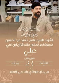 دعوة عقد قران • ستوديو سجاد • صلاح الدين قضاء بلد