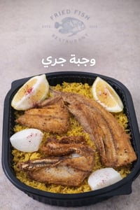 جري مقلي • مقرمش • توصيل