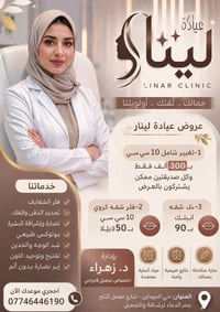 استغلي العروض ودلعي نفسج