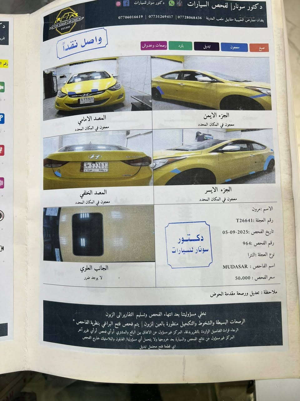 النترا 13 امريكي كود واحد بجم كبس محرك 18 دوش
فول ماعد البصمه 
سلايت كشن جلد هيتر امامي خلفي 
تحكمات جهتين شاشة كار بلي 
السعر 105 تحويل بالموصل 
***********
يرهم مراوس انطي فرق اخذ
