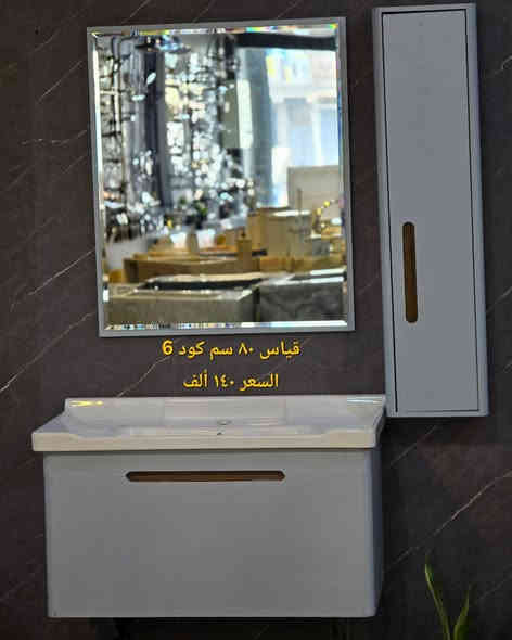 ( فقط 140 الف مغاسل كاونترية تعليق قياس ٨٠ سم PVC ضد الماء والاملاح مع الضمان وتوصيل موجود لجميع محافظات العراق ) صارت الاسعار يمنه بلاش البلاش  وكذلك بالأقساط المريحة لحاملي بطاقات مصرف الرافدين ( حصرياً في بآبل والنجف لدى )(( مجمع البيت الصحي النموذجي )) موديلات مختلفه كوالتي جدآ عالي وبأسعار مناسبه  البيع (جمله ومفرد)😍 🏠 أوقات الدوام يوميا من الساعة ٨ صباحا الى الساعة ٩ مساء ( العنوان) ⬅️🌲 الفرع الرئيسي :  النجف الاشرف - مقابل آخر استداره بشارع المطار قرب مجمع جوهرة العرب هاتف المكتب  ***********⬅️ 🌲الفرع الأول : بابل / شارع ٨٠ قرب مدينه العاب أرض بابل مقابل أسواق نور الزهراء هاتف المكتب ***********
هاتف الحجز والتوصيل: ***********
