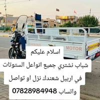 اربيل • نشتري • ستوته