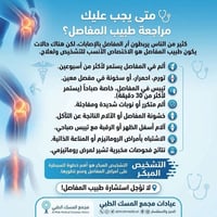 دكتور مفاصل • دكتور فقرات • دكتور روماتيزم • اخصائي مفاصل • اخصائي فقر...
