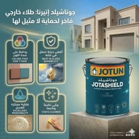 جوتاشيلد إيتيرنا، المنتج الذي حقق الثورة الابتكارية الأحدث، ليكون الطل...