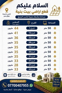 #ارضك_بداية_بيتك_المستقبلي  #اختيارك_الأمثل_لمستقبل_أفضل