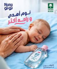 زيت نونو • بشرة طفلك • مقاوم للجفاف