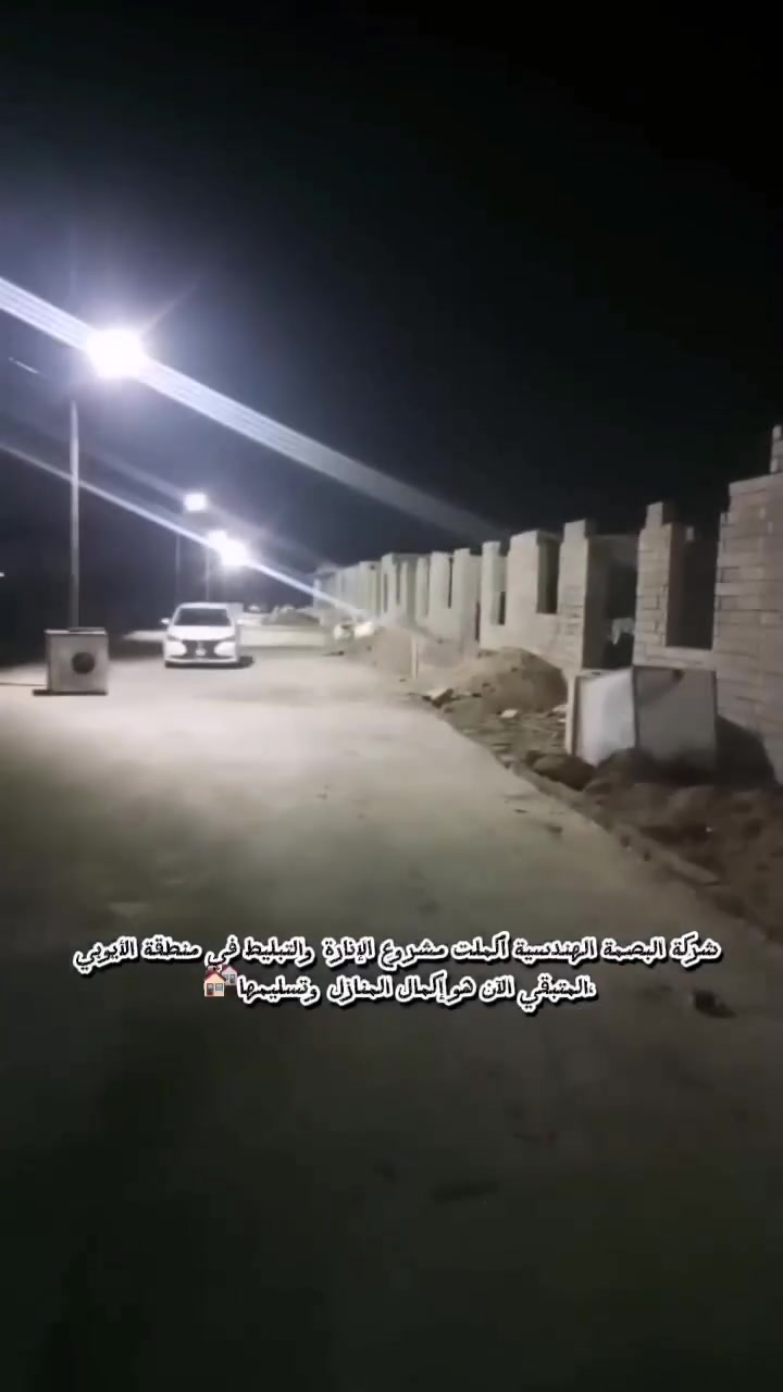 بسم الله الرحمن الرحيم
🫆شركة البصمة الهندسية أكملت 
مشروع الإنارة والتبليط في منطقة الأيوبي. المتبقي الآن هو إكمال المنازل وتسليمها🏘️.


**إذا كنت صاحب هذا الإعلان وتريد حذفه لأي سبب، رجاءا أرسل رسالة إلى الدعم الفني**