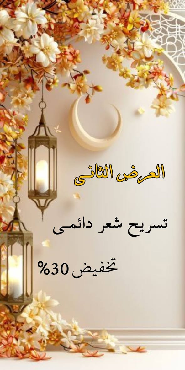 تخفيضات صالون ريتاج
عنوان قطاع 30 شارع المدارس
***********
