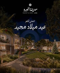 هل تبحث عن سكن يجمع بين الراحة، الأناقة، والموقع المثالي؟ مدينة الورد ...