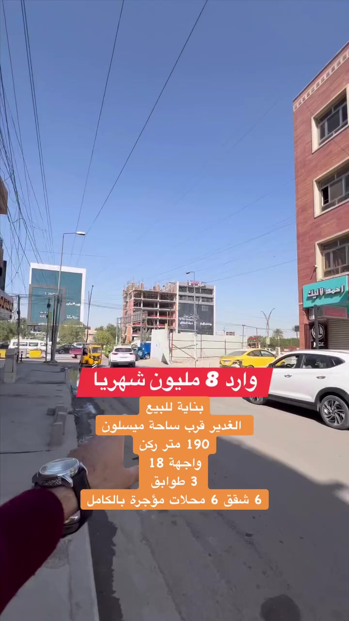 بناية للبيع
 الغدير قرب ساحة ميسلون
190 متر ركن
واجهة 18
وارد 8 مليون
3 طوابق 
6 شقق 6 محلات


**إذا كنت صاحب هذا الإعلان وتريد حذفه لأي سبب، رجاءا أرسل رسالة إلى الدعم الفني**