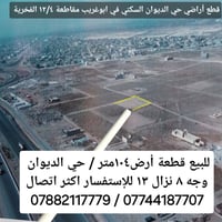🔥 للبيع قطعة أرض مميزة ١٠٤ متر وجه ٨ نزال ١٣ في ابوغريب قطع أراضي حي ا...