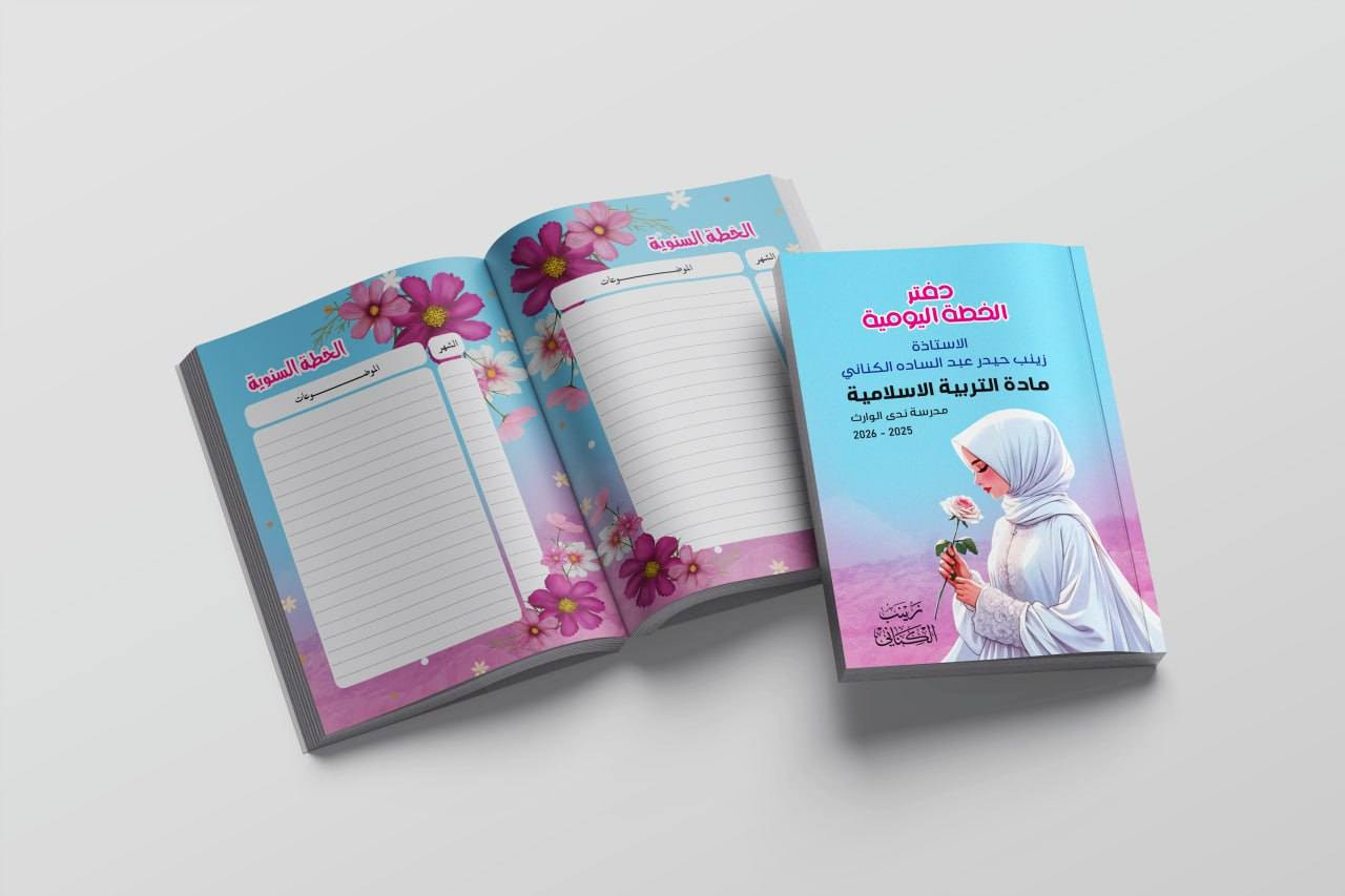 إعلان 
الى كافة الراغبين بتصميم أو إخراج أو طباعة الكتب والمجلات والملازم المدرسية ودفاتر الخطة
تواصل معنا الان وكن مميز بالعروض التي نقدمها لك   

للتواصل والاستفسار :
____________________
0770 324 2428 
تلكرام + واتساب + مراسلة الصفحة
