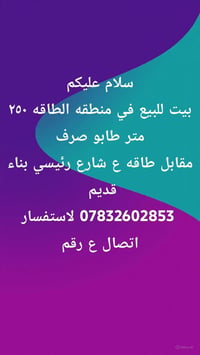 منطقة الطاقه • ٢٥٠م • للبيع