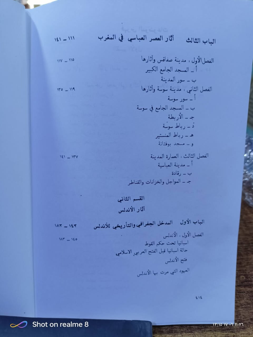 اثار المغرب والأندلس/الدكتور طاهر مظفر العميد/عدد الصفحات 358مع خرائط وصور/مكتبة ابن العلم الموصل المجموعة الثقافية السعر 4000


**إذا كنت صاحب هذا الإعلان وتريد حذفه لأي سبب، رجاءا أرسل رسالة إلى الدعم الفني**