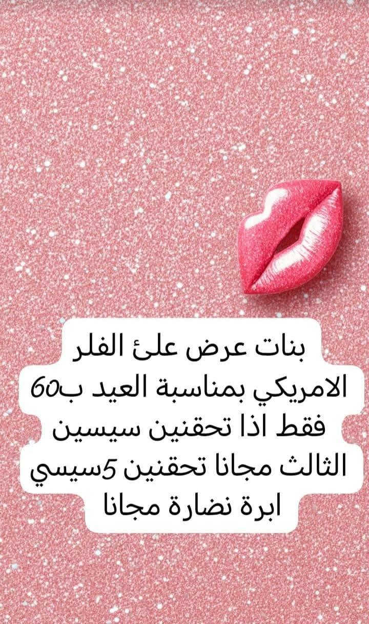 عروض العيد #الكوافيرةريڤان
#بغدادبصرةحلةكربلااربيل_نينوئ_الخليج_العربي_بغداددورةابودشير
#هاشتاك

