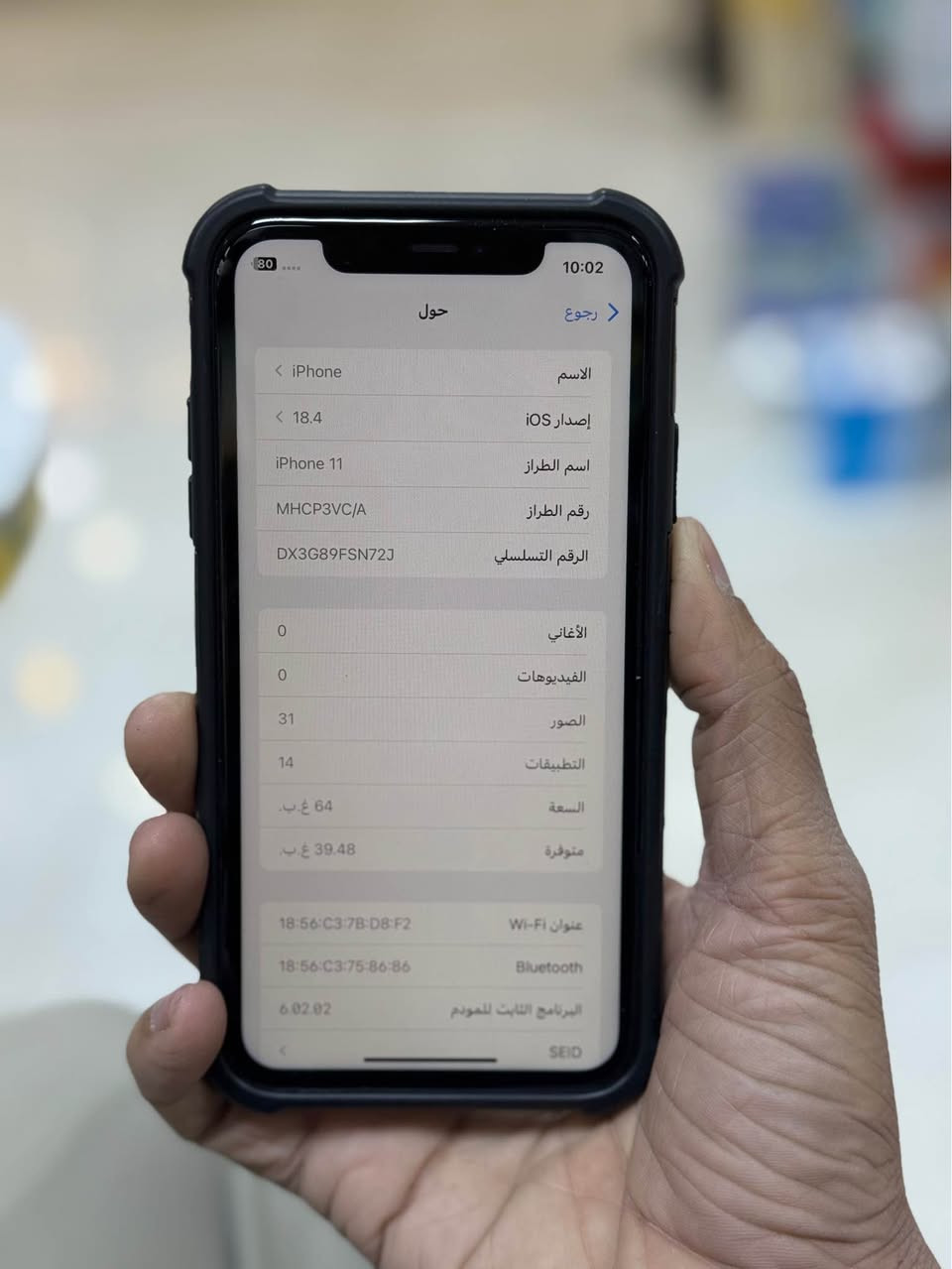 جهاز 11 عادي ذاكرة 64 
بطارية 86 
بدون قطعة استبدال جهاز جديد شخط مابي مكفول 
مكاني بغداد شارع الربيعي 
*********** بغداد, العراق
