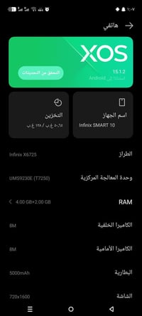 انفينكس سمارت ١٠ • للبيع