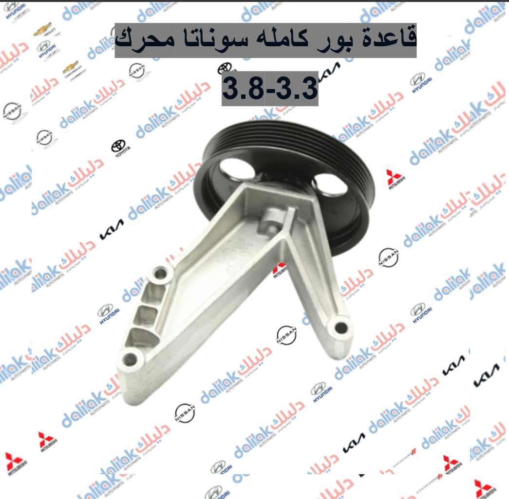 منصه غياراتي بلس لتجارة قطع غيارالسيارات 

الكورية واليابانيه وحته الأمريكية 

مع خصومات وضمانات على المنتجات

من أدوات الصدر والمحرك والبريك وحته الكهربائيات من الوكيل الحصري لماركه HF 

مع عرض توصيل مجاني لجميع محافظات العراق (لفترة محدودة)

والبيع (جمله-مفرد)

متواجدين على مدار الساعة حته  نرد على جميع استفساراتكم

مواقعنا

الفرع الاول 

بغداد شارع الظلال قرب تقاطع المعارض

الفرع الثاني  

السنك قرب مجمع الغفران التجاري

ارقام خدمه العملاء

1-الجمله ؛

*********** - ***********

2-المفرد ؛ 

*********** - ***********
