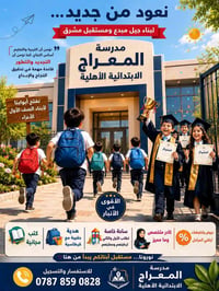 مدرسة المعراج الابتدائية • تسجيل مدارس الأنبار • الصف الأول الابتدائي ...
