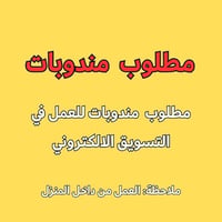 وظيفة مبيعات • واتساب • تواصل خاص