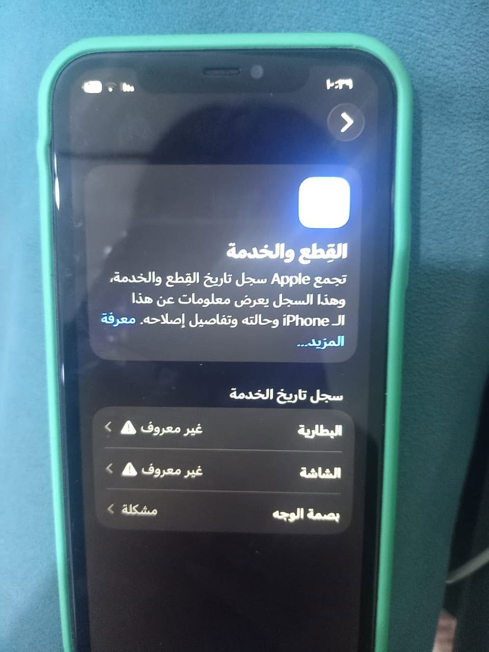 تلفون آيفون ١١ مبدل شاشه وبطاريه ضهر بي فطور موضح سعر ١٤٠ مجاله حك جيه 
مكاني دوره لبعيثه


**إذا كنت صاحب هذا الإعلان وتريد حذفه لأي سبب، رجاءا أرسل رسالة إلى الدعم الفني**