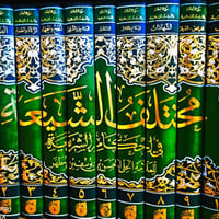 كتاب • فقه شيعي • العلامة الحلي