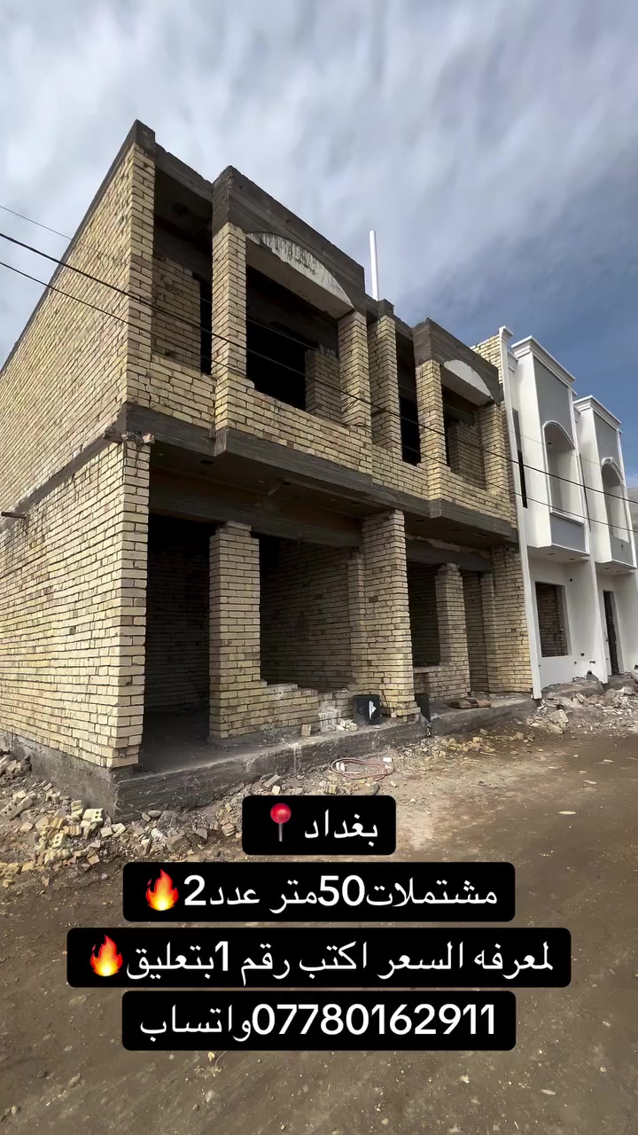 ارخص عقارات بغداد قرب تقاطع درويش🔥
للاستفسار
***********واتساب
 #عقارات  #عقاراتللبيع  #عقاراتي  #العراق  #لايك  #اكسبلور  #بغداد  #عقاري
