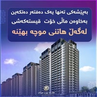 بەشی فرۆشتن:07726158080