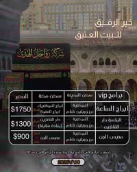 بسم الله وعلى بركة الله تعالى تعلن شركة رواحل الهدى للخدمات الحج والعم...