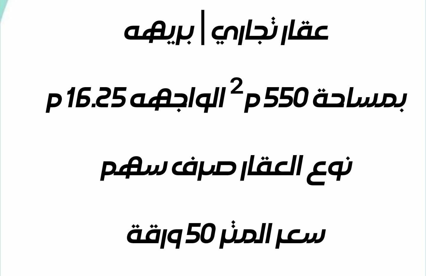 نسعى لتوفير أفضل الخدمات العقاريـة
خدمات شاملـة في مجال البيع والشراء
والايجار والأستثمار_العقاري
____________________________
للأستفسار اكثر  زورونا في موقعنا الكائن 
الطويسة _ شـــارع مركز الرباط او الاتصال 

***********
