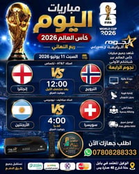حلة شارع 40 • اشتراك • كأس العالم 2026