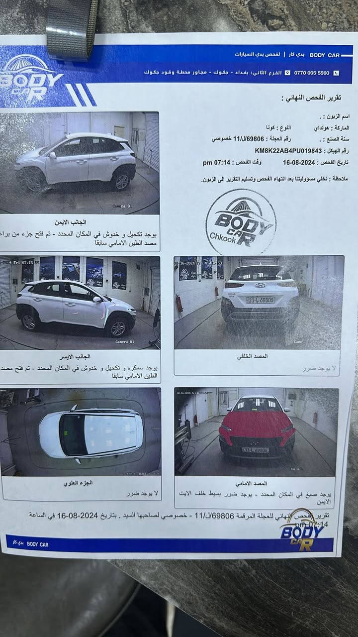 كونا ٢٠٢٣ وارد امريكي حادثهه مثل ماموضح بالصوره للبيع ماشية ٣١ الف مكينه ٢٠٠٠ دوش نص فول سياره جاهزه ستعمال شخصي مال بيت سياره جديده سعر 145 بي مجال *********** مكان بغداد الكاضميه
