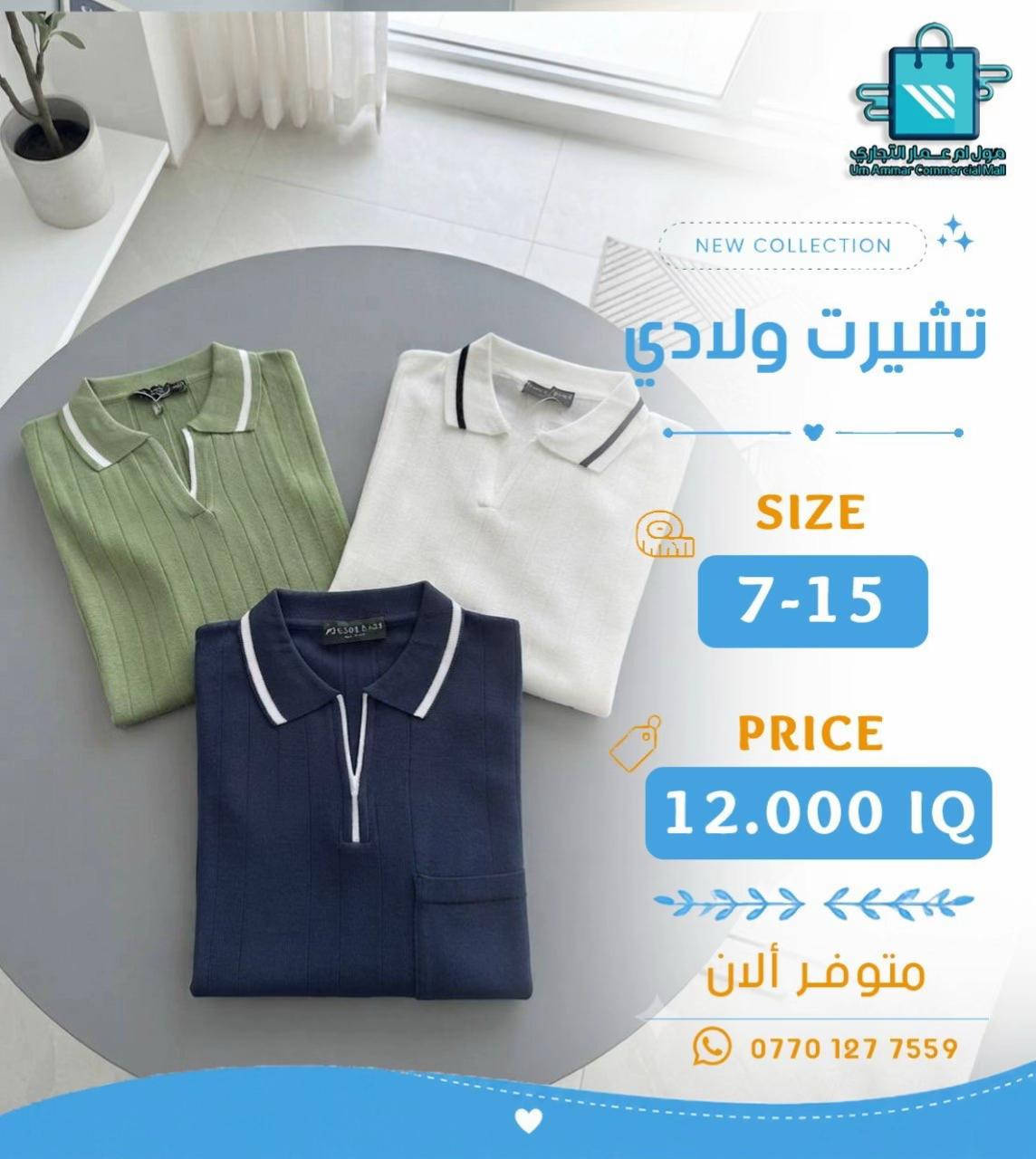 لأن أطفالكم يستحقون الأجمل موديلات جديدة بانتظاركم• #ملابس_اطفال #ملابس_الموضة_الستايل_جميل #مول_ام_عمارالتجاري 
