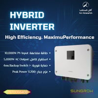 كهرباء مستقرة… وتوفير حقيقي بكل ساعة تشغيل مع إنفرتر Sungrow Hybrid MG...