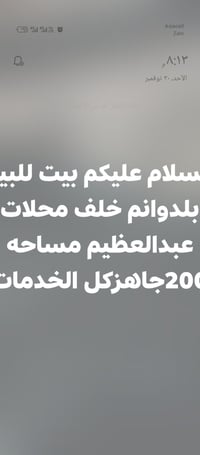 بلدوانم • بيت للبيع • ٢٠٠م