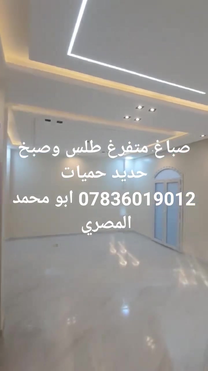صباغ متفرغ ***********
