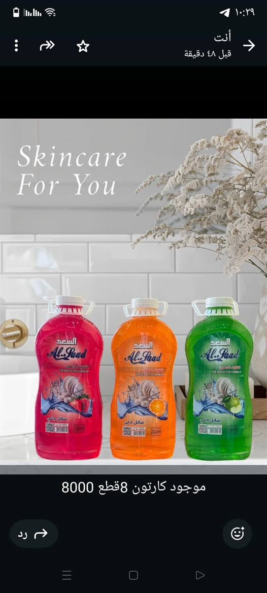 معطر جو كارتون 12قطعة سعر 15000
تايت اوتوماتيك 5كيلو 6000
تايت عادي 5كيلو 5000
تايت 3كيلو اوتوماتيك 4000
زاهي بطل كارتون 12قطعة ثلاث الوان تفاح ليمون وفراولة 10000
قاصر بطل 1لتر كارتون 12قطعة 7000
قاصر دبة 4لتر كارتون 4قطع 7000
زاهي 2لتر 8قطع 9000
معطر ارضيات دبة 2لتر كارتون 8قطع 9000
معطر ارضيات لتر 12بطل 9000
جلكان قاصر 5لتر 2500
جلكان قاصر 10لتر 4500
قاصر 20لتر 8500
دبة زاهي 5لتر شفاف 2500
زاهي درجة اولى 5لتر 5000
زاهي اولى 10لتر 8000
زاهي اولى 20لتر 14000
زاهي درجة ثانية 20لتر 7500
زاهي 10لتر ثانية 5000
زاهي 5لتر ثانية 3000
جملة فقط
***********
***********
