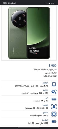 شاومي ١٣ الترا • نضيف • ملحقات كاملة