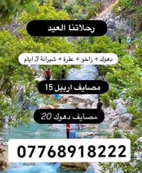 مصايف اربيل • اطفال دون ٥ • التجمع رويال مول