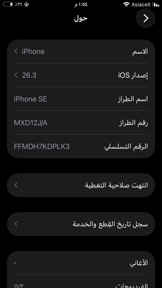 السلام عليكم
آيفون SE ذاكره 128 جهاز نظيف وكلشي شغال ￼بي فقط مبدل بطاريه  رايده 160 وبي مجال 
مكاني فلوجه صقلاويه 
***********
