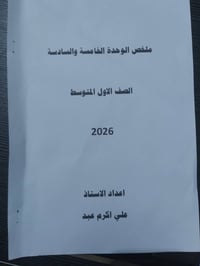 الأول متوسط • ملزمة • وحدات 5-6