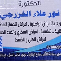 أيام  دوام الدكتورة في بغداد من الأحد إلى الخميس ويكون الحجز مسبق