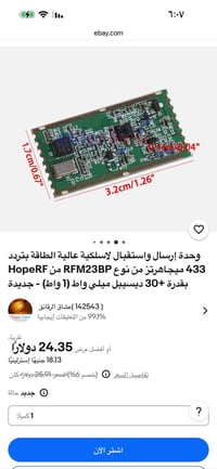 ٤٣٣ ميجاهرتز • RFM23BP-433S • ٥٠قطعة